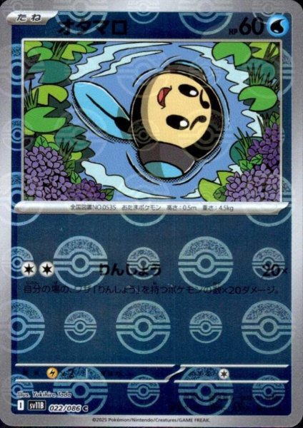 画像1: オタマロ(022/086)(ミラー/モンスターボール) (1)