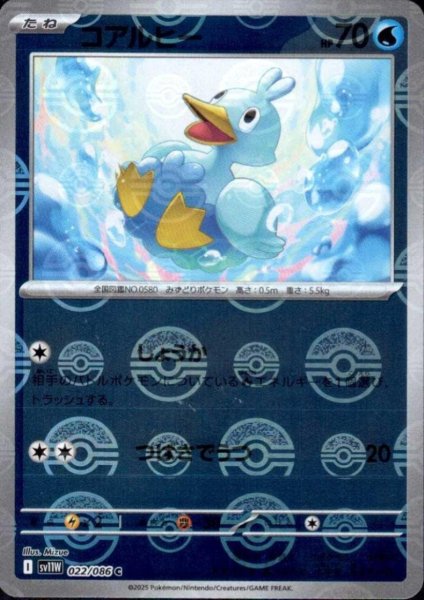 画像1: コアルヒー(022/086)(ミラー/モンスターボール) (1)