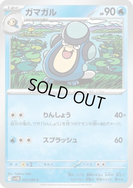 画像1: ガマガル(りんしょう/スプラッシュ) (1)