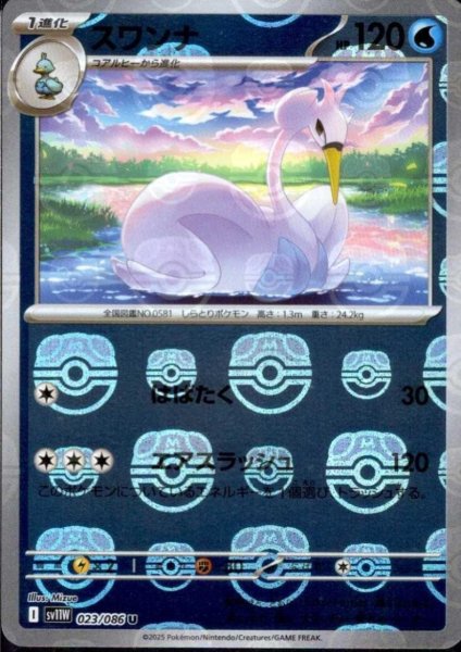 画像1: スワンナ(023/086)(ミラー/マスターボール) (1)