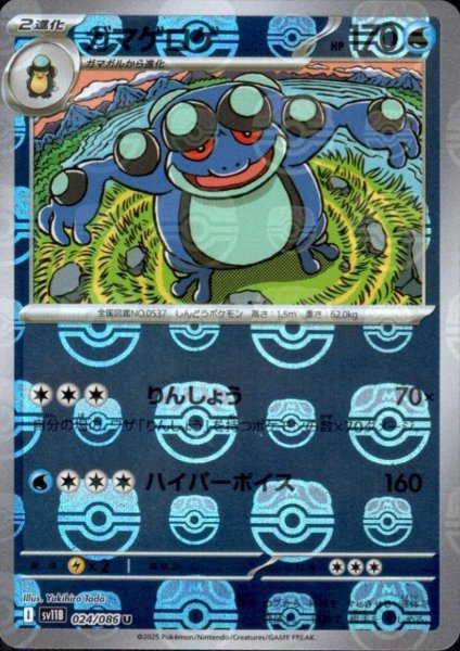 画像1: ガマゲロゲ(024/086)(ミラー/マスターボール) (1)