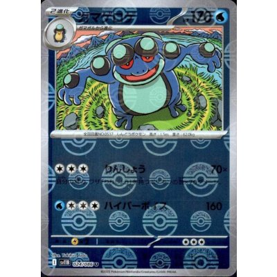 画像1: ガマゲロゲ(024/086)(ミラー/モンスターボール)