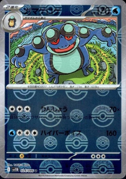 画像1: ガマゲロゲ(024/086)(ミラー/モンスターボール) (1)