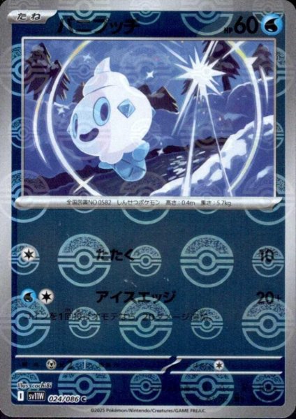 画像1: バニプッチ(024/086)(ミラー/モンスターボール) (1)