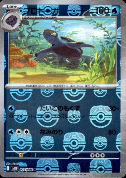 画像1: プロトーガ(025/086)(ミラー/マスターボール) (1)