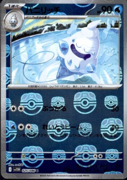 画像1: バニリッチ(025/086)(ミラー/マスターボール) (1)