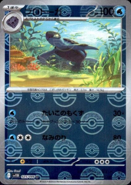 画像1: プロトーガ(025/086)(ミラー/モンスターボール) (1)