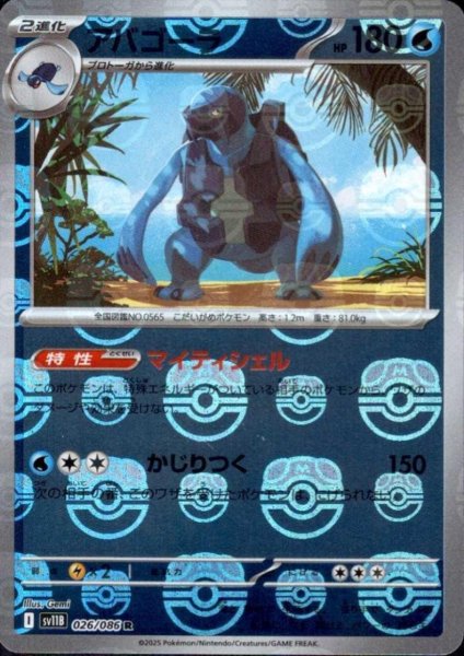 画像1: アバゴーラ(026/086)(ミラー/マスターボール) (1)