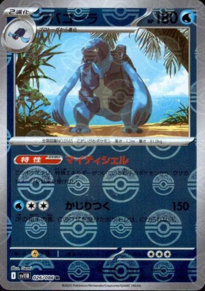 画像1: アバゴーラ(026/086)(ミラー/モンスターボール) (1)