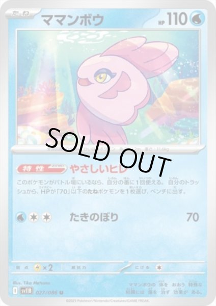 画像1: ママンボウ(やさしいヒレたきのぼり) (1)