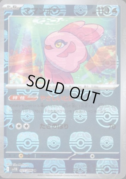 画像1: ママンボウ(027/086)(ミラー/マスターボール) (1)