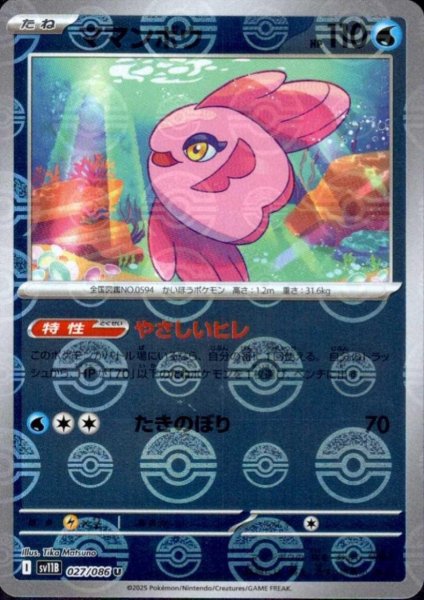 画像1: ママンボウ(027/086)(ミラー/モンスターボール) (1)