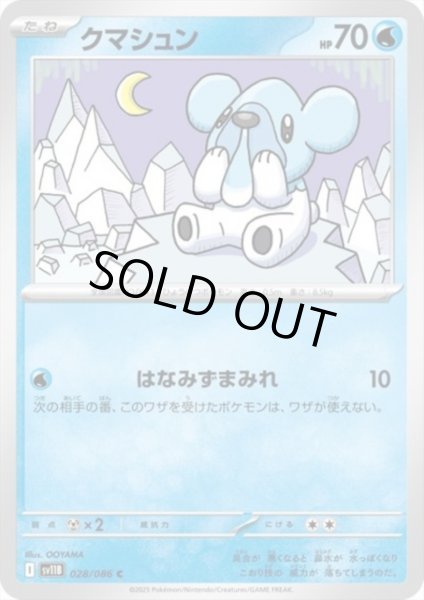 画像1: クマシュン(はなみずまみれ) (1)