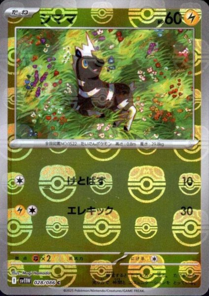 画像1: シママ(028/086)(ミラー/マスターボール) (1)