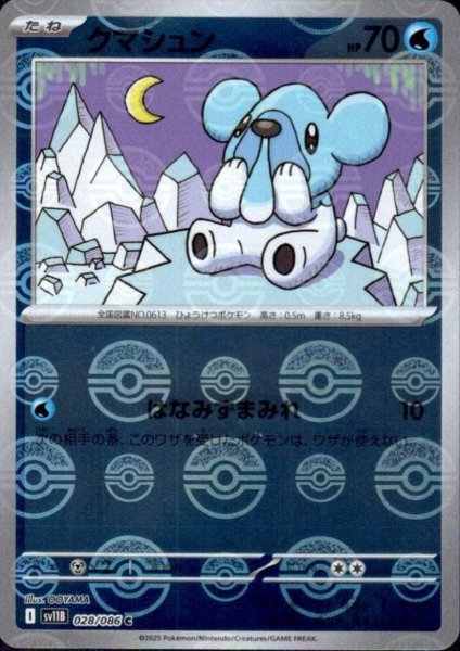 画像1: クマシュン(028/086)(ミラー/モンスターボール) (1)