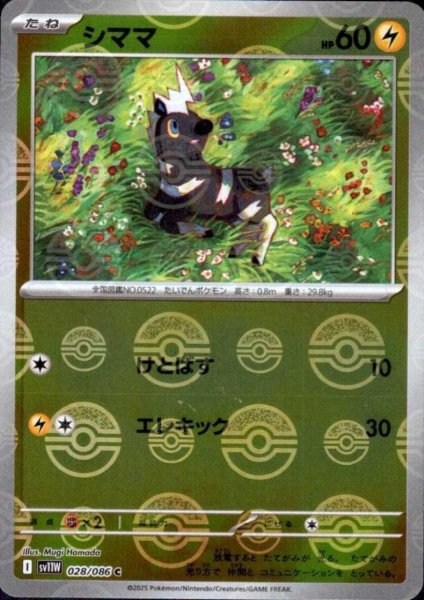 画像1: シママ(028/086)(ミラー/モンスターボール) (1)