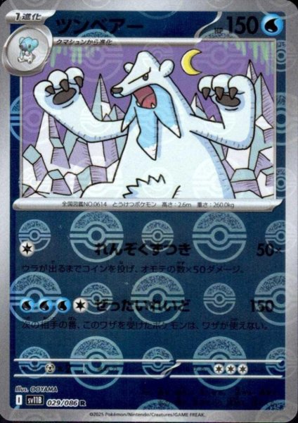 画像1: ツンベアー(029/086)(ミラー/モンスターボール) (1)