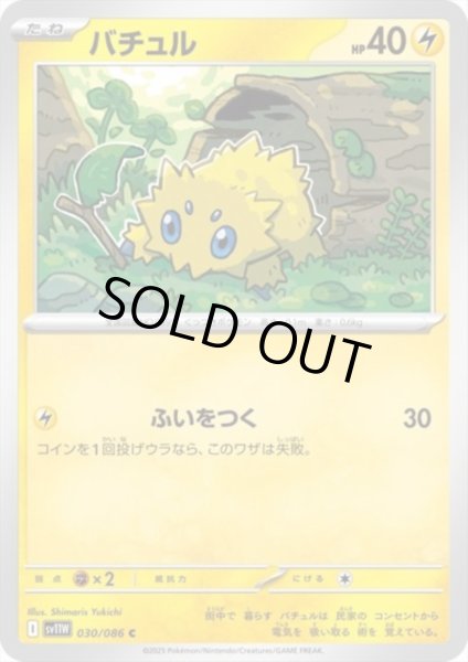 画像1: バチュル(ふいをつく) (1)