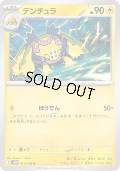 画像1: デンチュラ(ほうでん) (1)