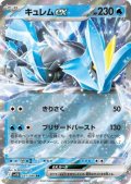 キュレムex(031/086 RR)