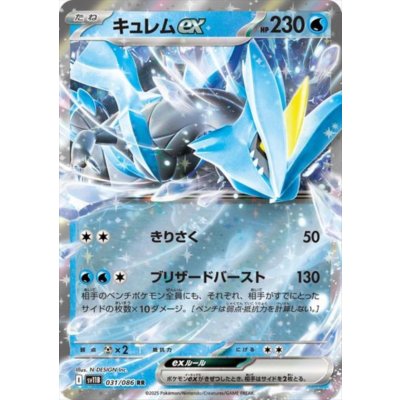 画像1: キュレムex(031/086 RR)