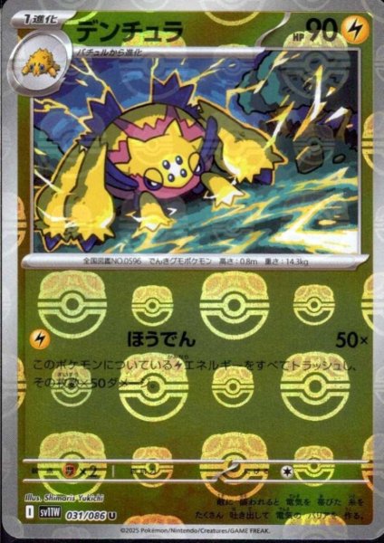 画像1: デンチュラ(031/086)(ミラー/マスターボール) (1)