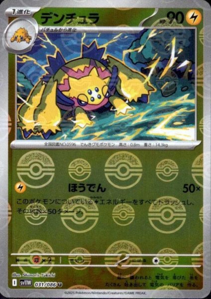 画像1: デンチュラ(031/086)(ミラー/モンスターボール) (1)