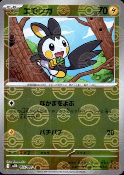 画像1: エモンガ(032/086)(ミラー/モンスターボール) (1)