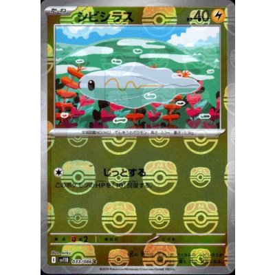 画像1: シビシラス(033/086)(ミラー/マスターボール)