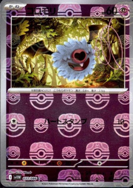 画像1: コロモリ(033/086)(ミラー/マスターボール) (1)