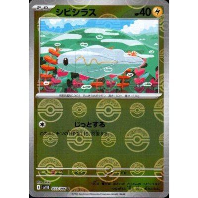 画像1: シビシラス(033/086)(ミラー/モンスターボール)