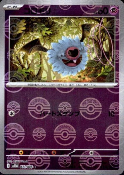 画像1: コロモリ(033/086)(ミラー/モンスターボール) (1)