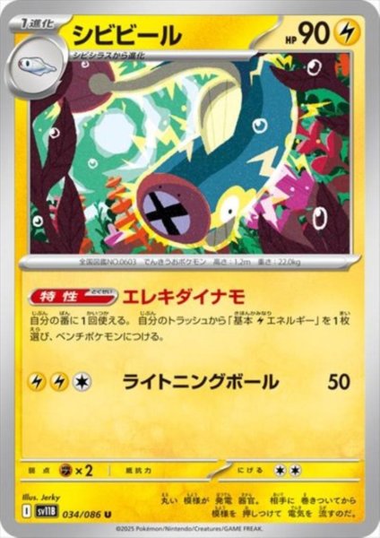 画像1: シビビール(エレキダイナモライトニングボール) (1)