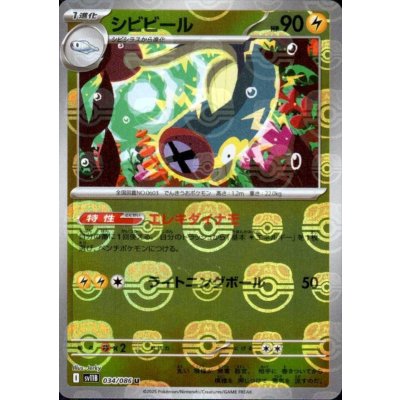 画像1: シビビール(034/086)(ミラー/マスターボール)
