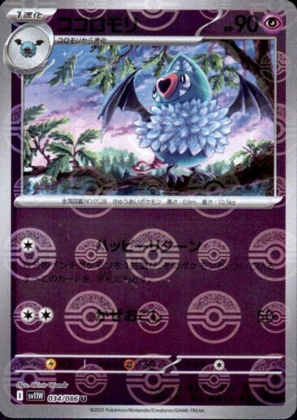 画像1: ココロモリ(034/086)(ミラー/モンスターボール) (1)