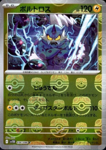 画像1: ボルトロス(036/086)(ミラー/マスターボール) (1)