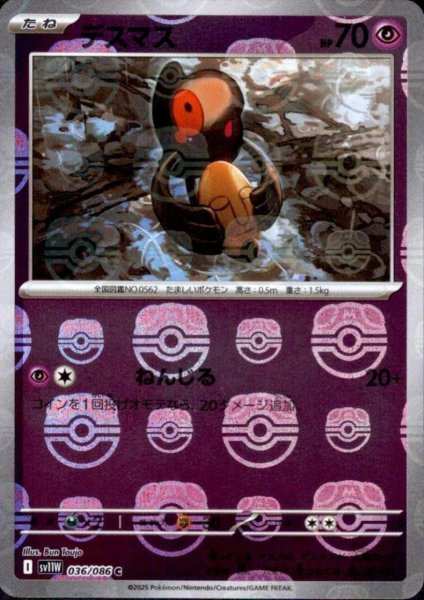 画像1: デスマス(036/086)(ミラー/マスターボール) (1)