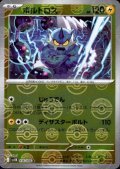 ボルトロス(036/086)(ミラー/モンスターボール)
