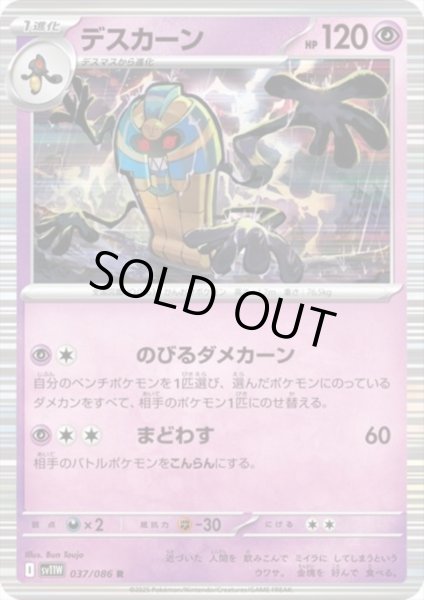 画像1: デスカーン(037/086 R) (1)