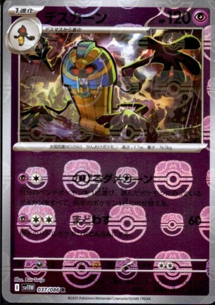 画像1: デスカーン(037/086)(ミラー/マスターボール) (1)