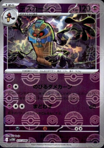 画像1: デスカーン(037/086)(ミラー/モンスターボール) (1)