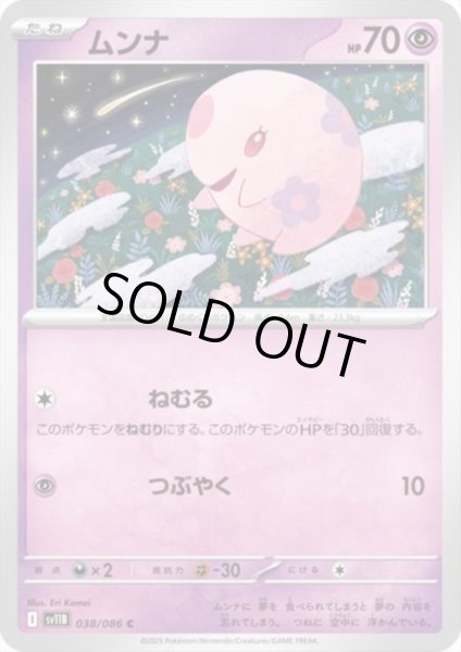 画像1: ムンナ(ねむる/つぶやく) (1)