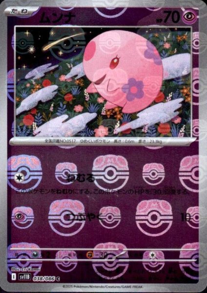 画像1: ムンナ(038/086)(ミラー/マスターボール) (1)