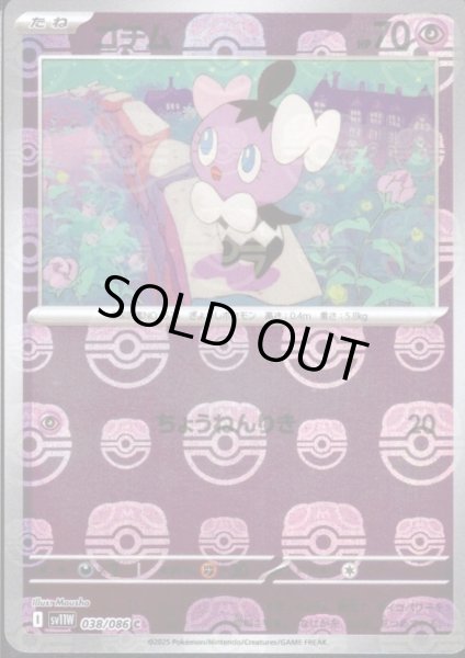 画像1: ゴチム(038/086)(ミラー/マスターボール) (1)