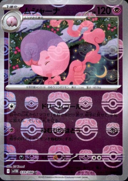 画像1: ムシャーナ(039/086)(ミラー/マスターボール) (1)