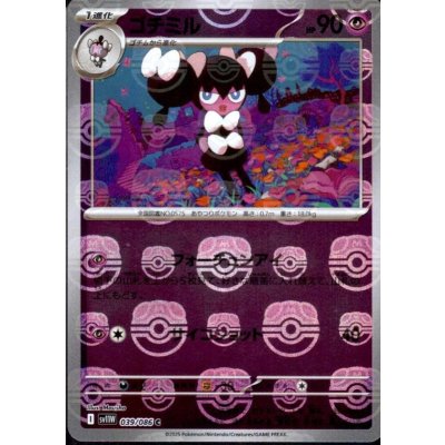 画像1: ゴチミル(039/086)(ミラー/マスターボール)