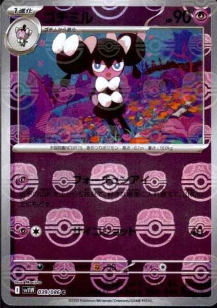 画像1: ゴチミル(039/086)(ミラー/マスターボール) (1)