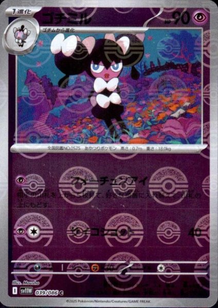 画像1: ゴチミル(039/086)(ミラー/モンスターボール) (1)