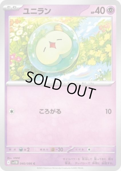 画像1: ユニラン(ころがる) (1)