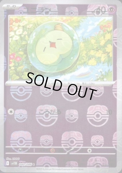 画像1: ユニラン(040/086)(ミラー/マスターボール) (1)